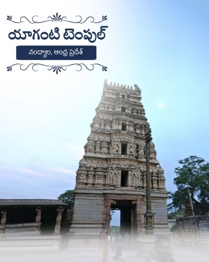 The historic Yaganti Temple structure in Nandyal, Andhra Pradesh against a clear sky.