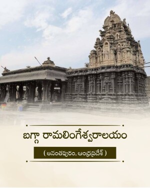 The ancient stone Bugga Ramalingeswara Swamy temple in Ananthapur, Andhra Pradesh