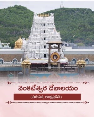 A scenic view of the Tirumala Venkateswara Temple with hills in the background