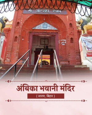 The red facade entrance of Ambika Bhawani Temple in Saran, Bihar, featuring lion statues.