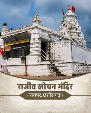 The ancient white Rajiv Lochan temple structure in Chhattisgarh against a cloudy blue sky.