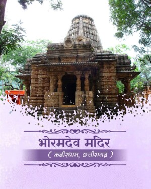 Ancient stone Bhoramdeo temple surrounded by lush trees in Chhattisgarh