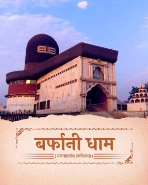 The iconic Shiv Linga structure at Barfani Dham Temple in Rajnandgaon, Chhattisgarh