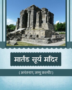 The ancient stone ruins of the Martand Sun Temple in Anantnag, Jammu and Kashmir under a clear blue sky