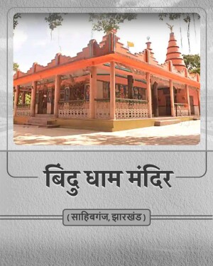 A beautiful orange Hindu temple structure with pillars and carvings named Bidu Dham Temple in Jharkhand.