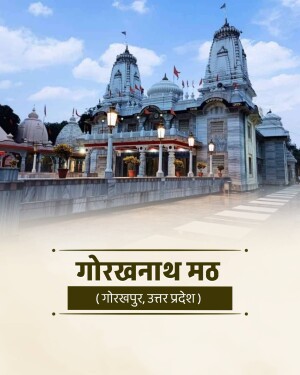 A scenic view of the ornate Gorakhnath Math temple complex in Gorakhpur, Uttar Pradesh