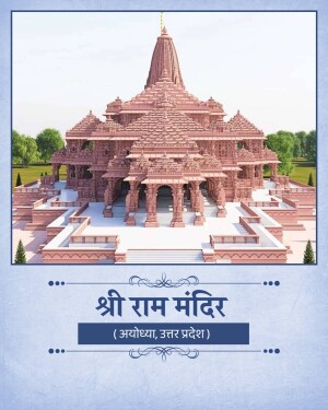 The magnificent Shri Ram Mandir architecture in Ayodhya, Uttar Pradesh