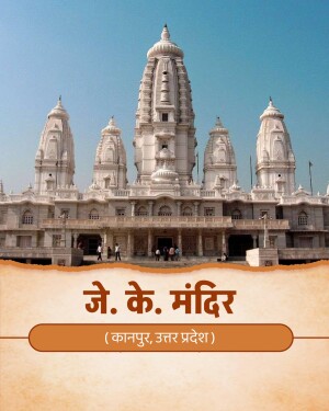A beautiful view of the famous white stone JK Temple in Kanpur, Uttar Pradesh, India