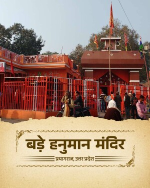 Bade Hanuman Mandir Prayagraj temple exterior with devotees