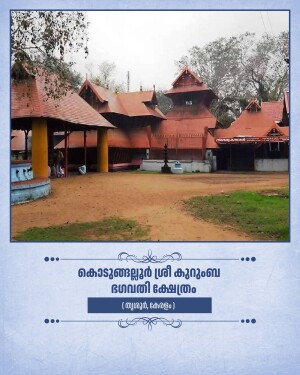 Kodungallur Sree Kurumba Bhagavathy Temple Status Post For LinkedIn