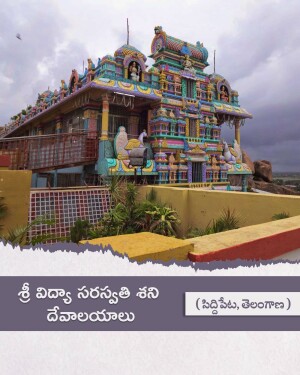 Sri Vidya Saraswati Shani Temple Siddipet Story For Pinterest