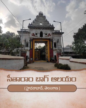 The historic ornate entrance gate of Sitaram Bagh Temple in Hyderabad, India