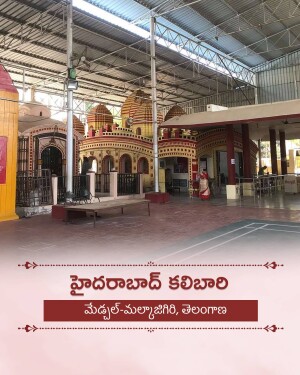 View of the Kalibari temple complex in Medchal-Malkajgiri, Hyderabad with traditional architectural domes.