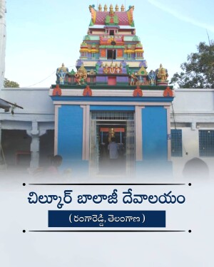 A vibrant and colorful view of the Chilkur Balaji Temple entrance in Telangana with Telugu text at the bottom.