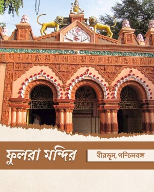 The terracotta architecture of the ancient Fullara temple with lion statues on top