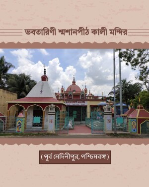 Bhabatarini Smashanpith Kali Mandir in Purba Medinipur, West Bengal