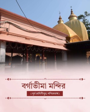 The historic Bargabhima Mandir temple in Tamluk, East Medinipur with golden domes against a clear blue sky