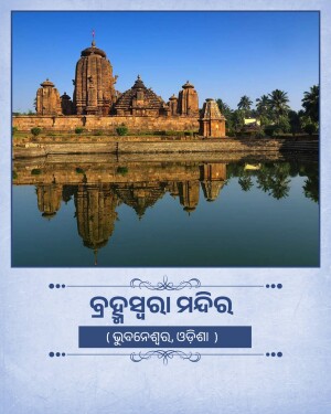Brahmeswara Temple Reflection Image For Facebook