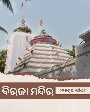 A beautiful view of the white Biraja Temple in Jajpur, Odisha with colorful spires