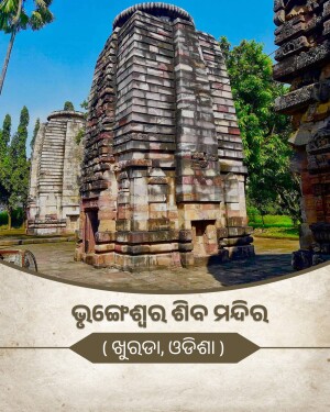 Ancient stone temple architecture in Odisha, India with Odia text overlay
