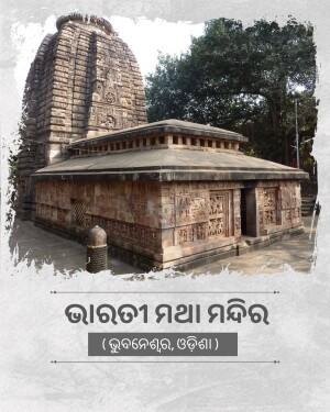 Ancient stone carvings and architectural detail of the Bhaskareswar Temple in Odisha, India.
