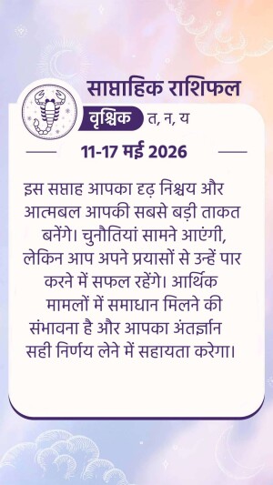 Scorpio weekly horoscope predictions in Hindi for May 11-17 2026