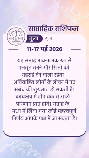 Weekly horoscope card for Libra zodiac sign in Hindi featuring dates May 11-17, 2026