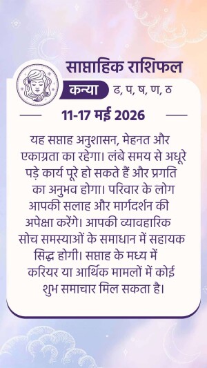 Weekly horoscope for Kanya Rashi, Virgo, for the period of 11-17 May 2026, presented in Hindi with a soft pastel gradient background.