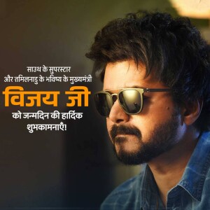 Indian actor Thalapathy Vijay wearing sunglasses on his birthday with Hindi greeting text