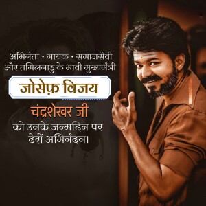 Actor Thalapathy Vijay poster with birthday wishes in Hindi
