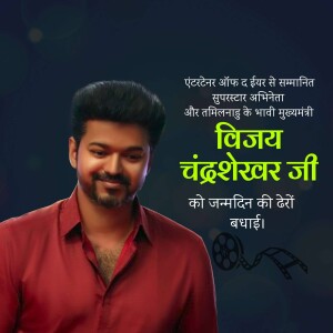 Portrait of Indian actor Thalapathy Vijay with birthday greetings in Hindi