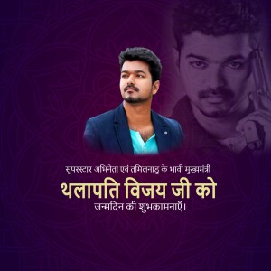 Actor Thalapathy Vijay birthday greeting banner in Hindi with purple background