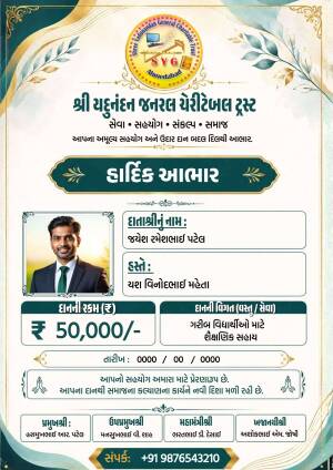 Donation appreciation certificate from Shree Yadunandan General Charitable Trust showing donor name and amount