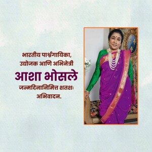 A photo of Asha Bhosle in a traditional purple saree, with Marathi text wishing her a happy birthday.