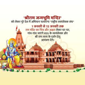 Image depicting the Shri Ram Janmabhoomi Mandir and a nationwide campaign for volunteer service.