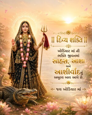 Goddess Khodiyar Maa with her crocodile vehicle in a sunrise background with Gujarati inspirational text
