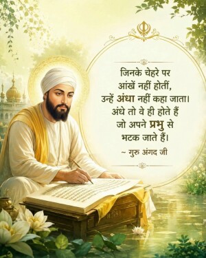Portrait of Guru Angad Dev Ji with a spiritual quote in Hindi