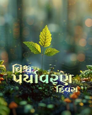 A single yellow leaf growing from a mossy ground with mushrooms, with text in Gujarati.