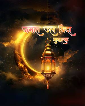 Jamat Ul-Vida Mubarak greeting with crescent moon and lantern