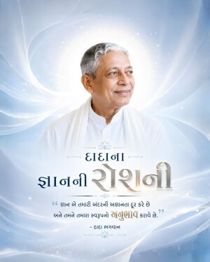 A portrait of Dada Bhagwan with a Gujarati inspirational quote about knowledge and self-realization.