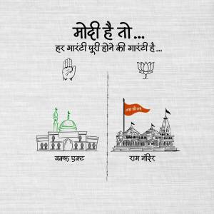 Political illustration depicting contrasting imagery related to Indian politics and religious landmarks.