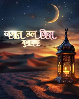 Shab-e-Barat Mubarak with lantern and crescent moon
