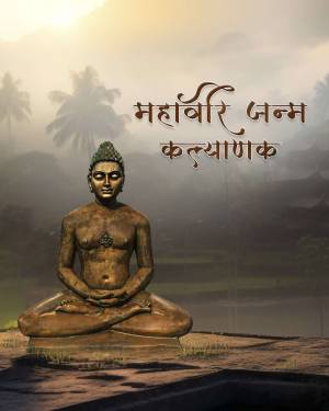 Statue of Lord Mahavira in a meditative pose with text in Hindi