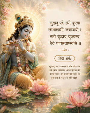Lord Krishna playing the flute with a Bhagavad Gita verse in Sanskrit and Hindi