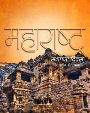 Image of Ellora Caves with Maharashtra Day text in Marathi
