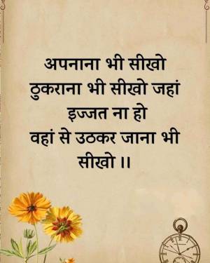 Hindi text on a vintage background with flowers and a pocket watch, conveying a lesson about self-respect.
