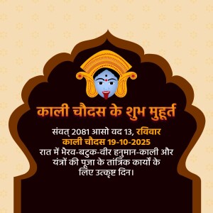 Image depicting Kali Chaudas Shub Muhurat with Goddess Kali's face and auspicious timings.