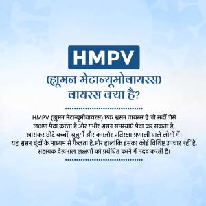 Image explaining Human Metapneumovirus (HMPV) in Hindi