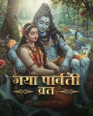 Lord Shiva and Goddess Parvati in a loving embrace, surrounded by nature.