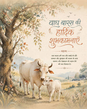A beautiful watercolor painting showing a cow and her calf under a tree with Hindi text greeting for Wagh Baras